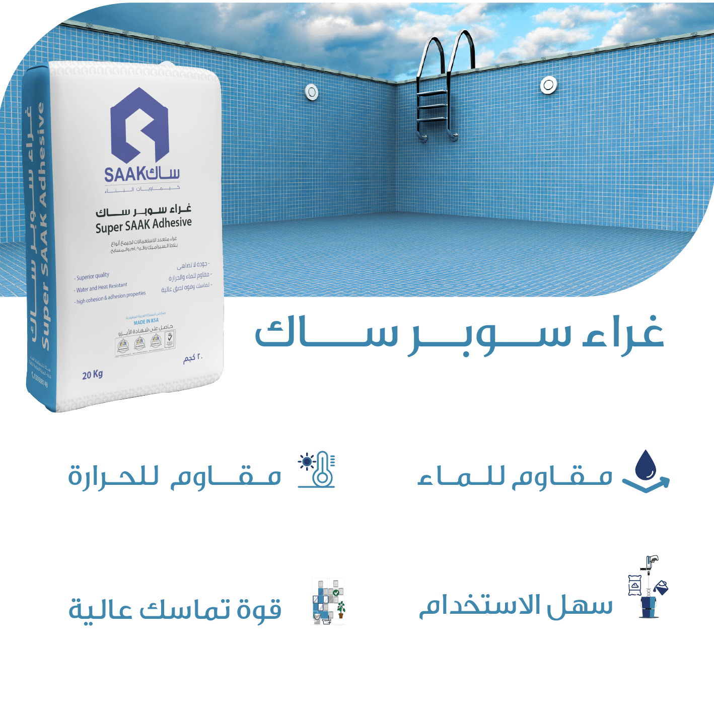 غراء سوبر ساك